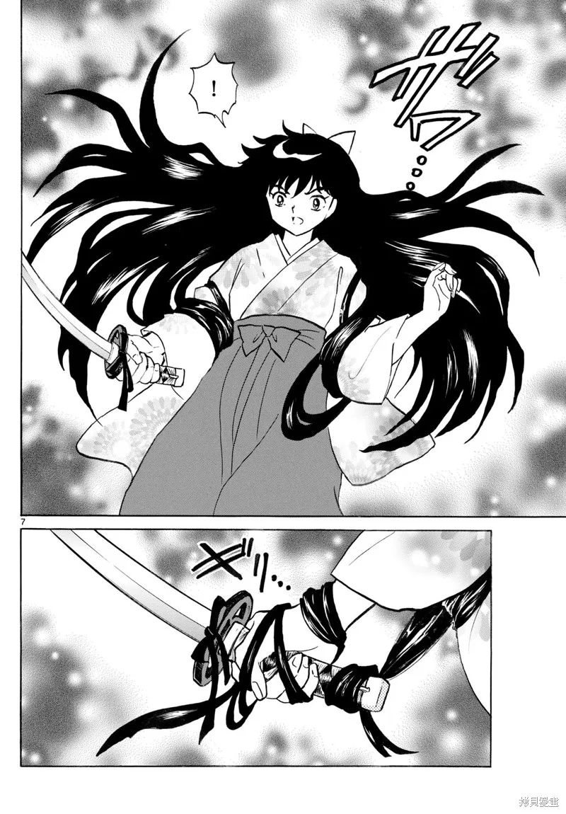 摩緒,第277話,第7张