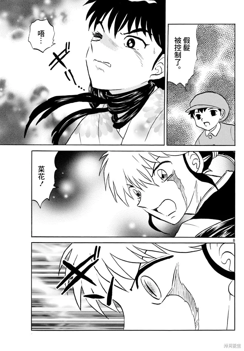 摩緒,第277話,第8张