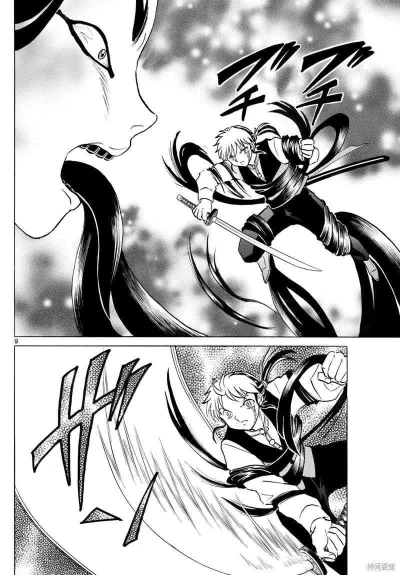 摩緒,第277話,第9张