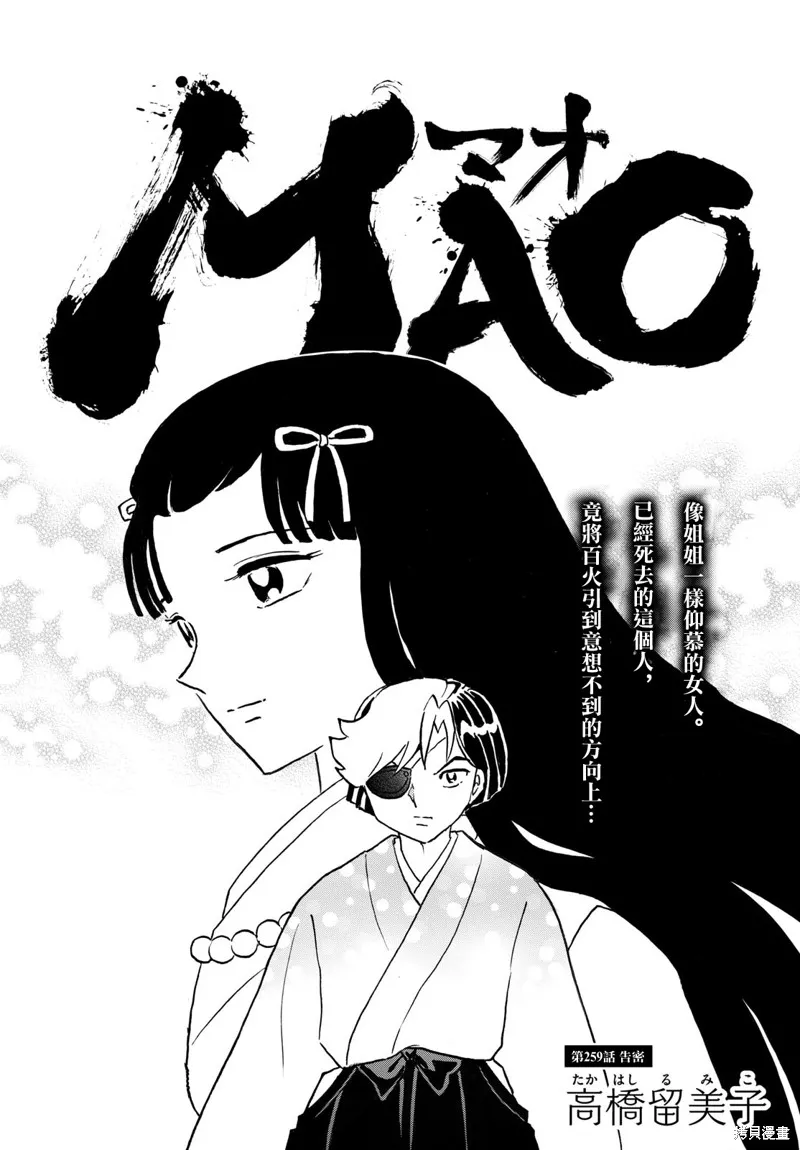 摩緒,第259話,第1张
