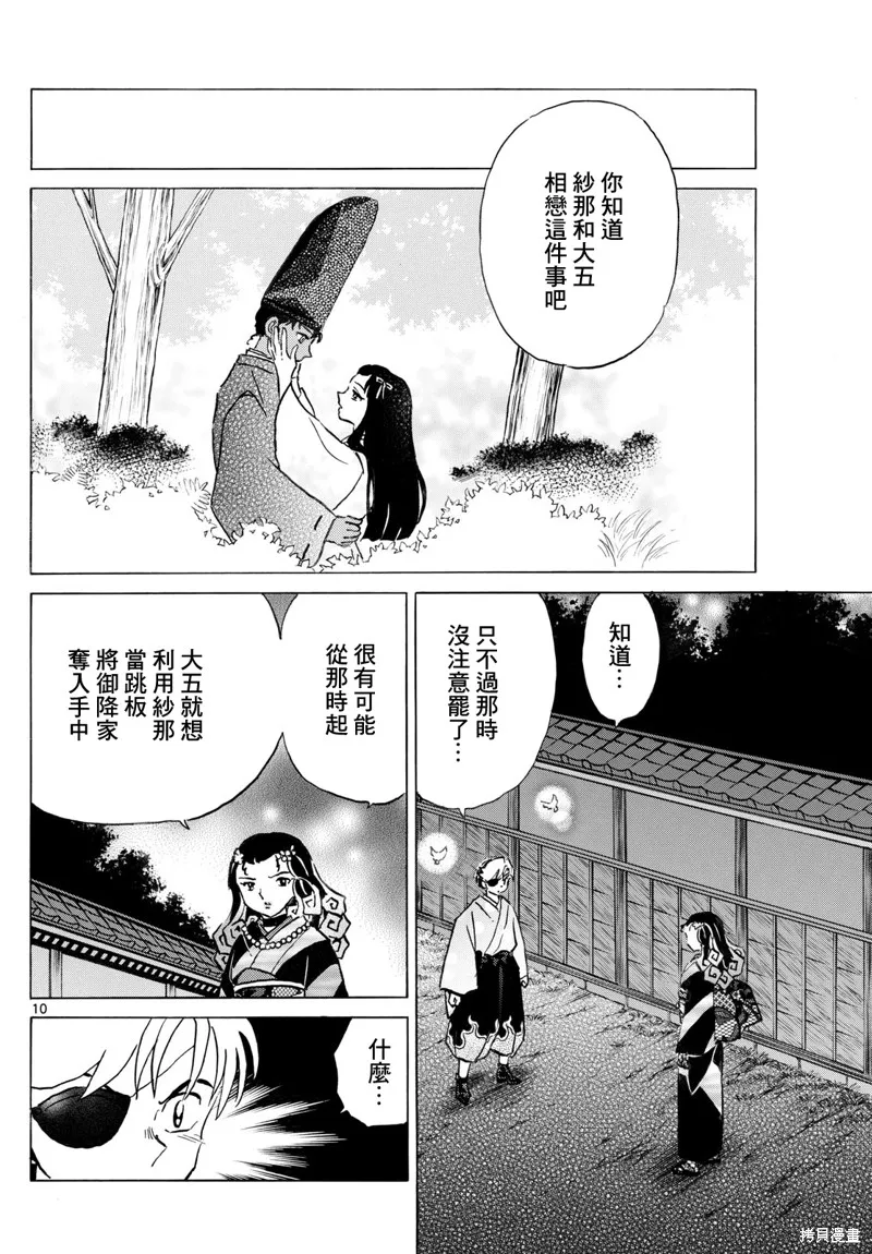 摩緒,第259話,第10张