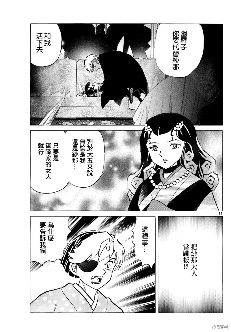 摩緒,第259話,第11张