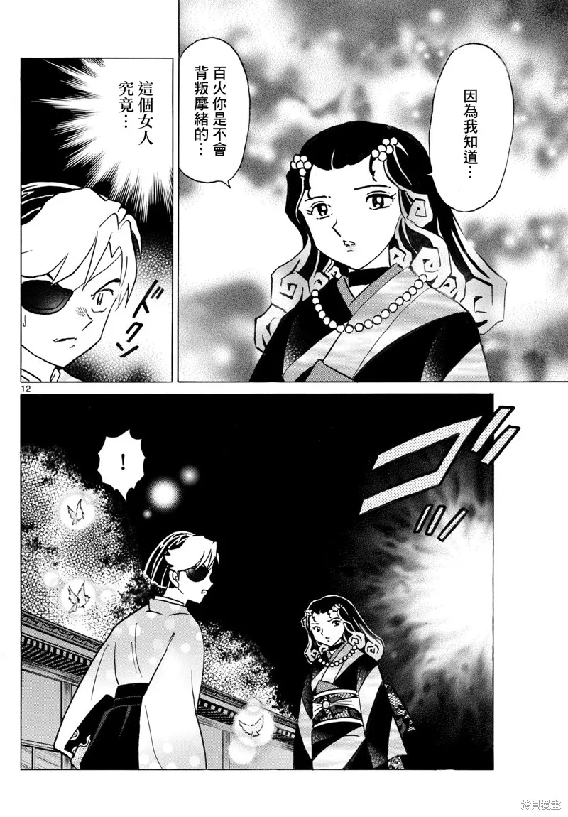 摩緒,第259話,第12张
