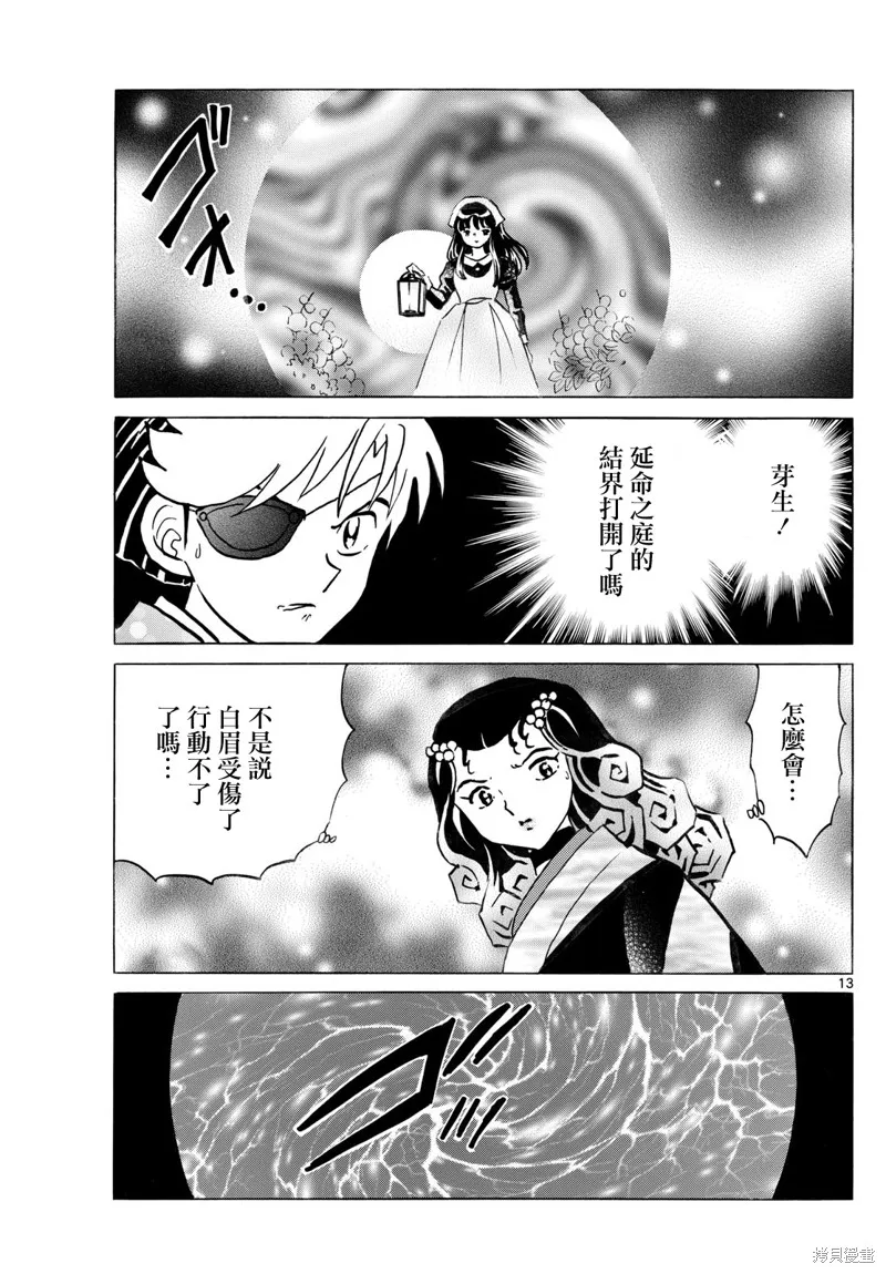 摩緒,第259話,第13张