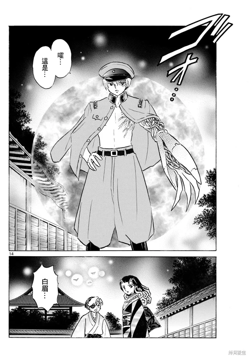 摩緒,第259話,第14张