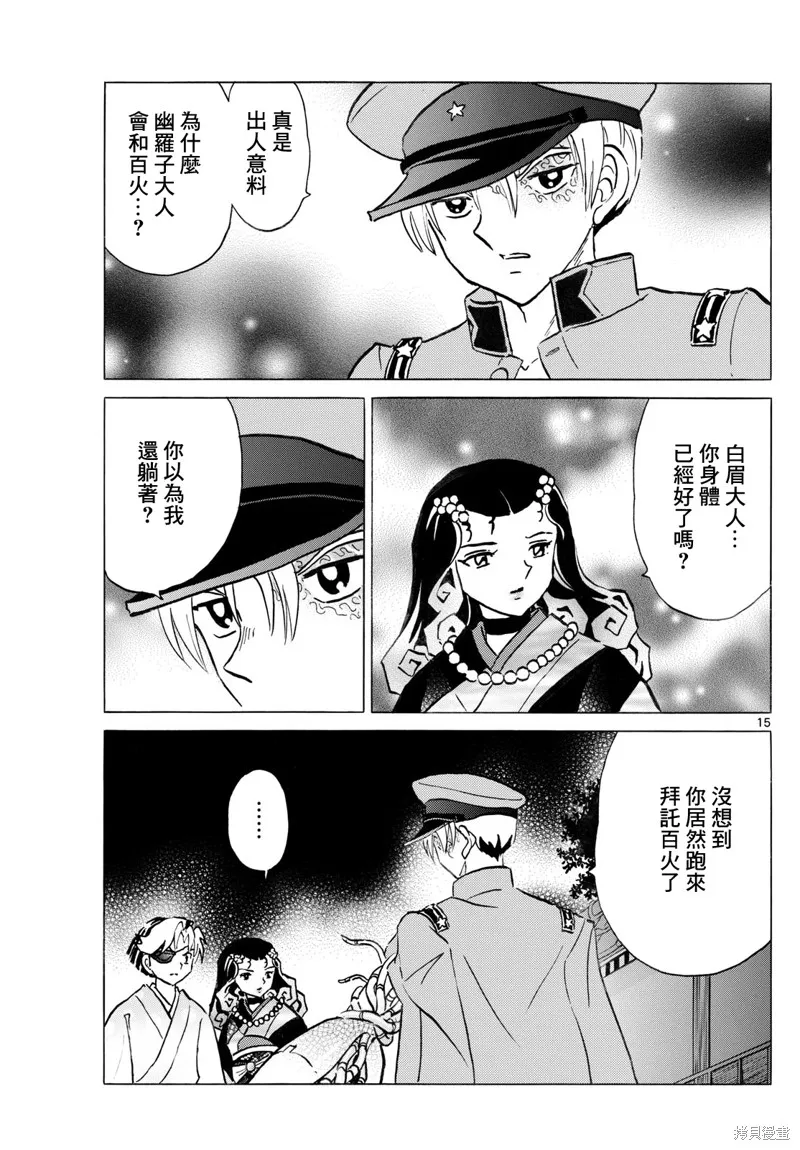 摩緒,第259話,第15张