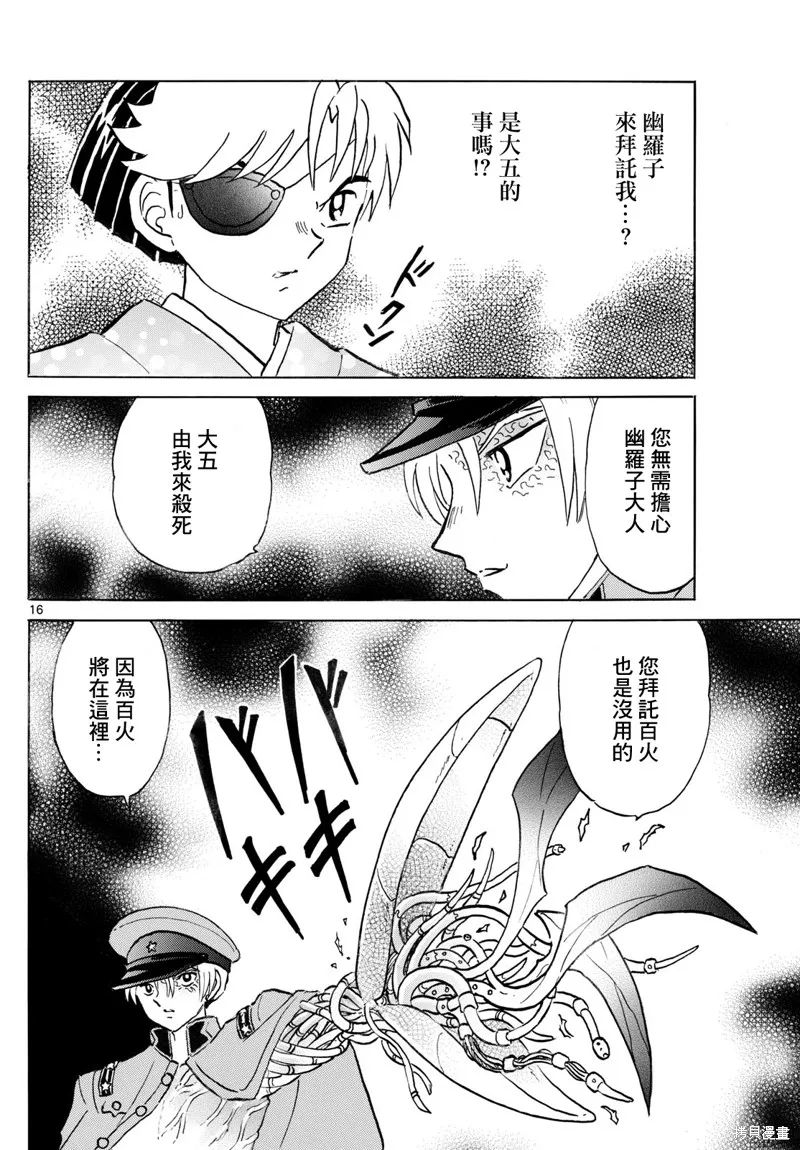 摩緒,第259話,第16张