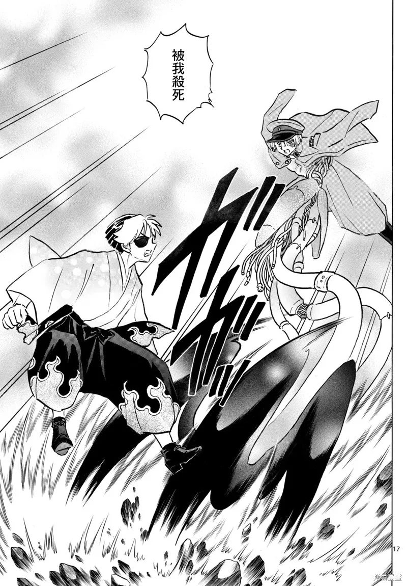 摩緒,第259話,第17张