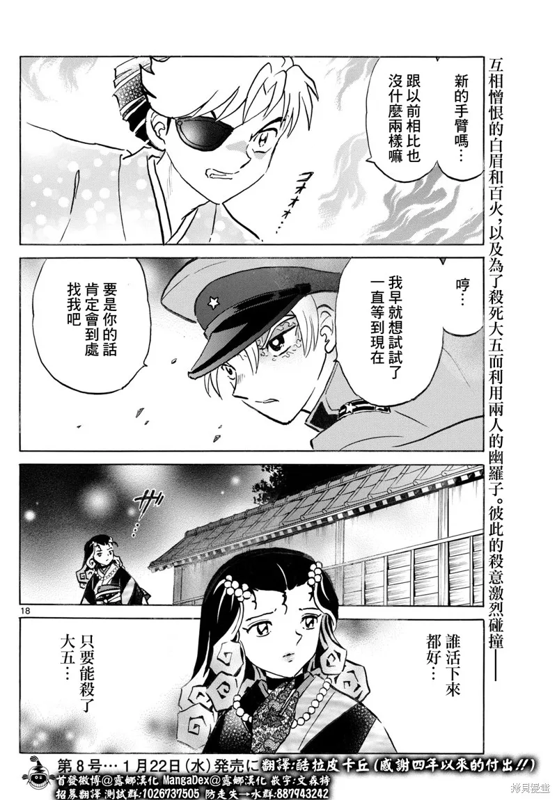 摩緒,第259話,第18张