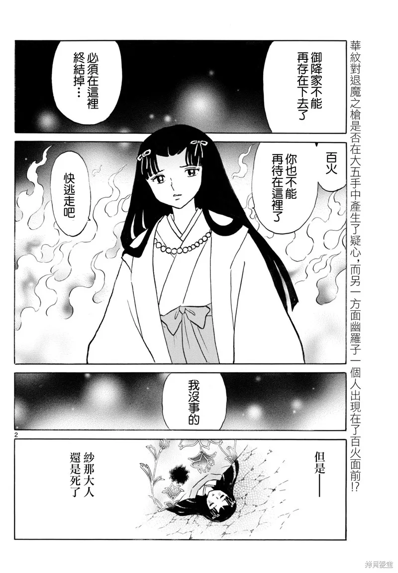 摩緒,第259話,第2张