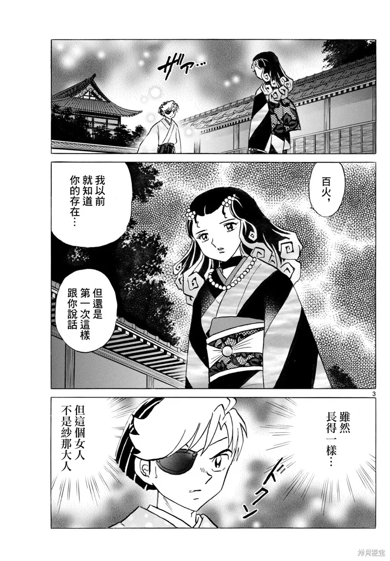 摩緒,第259話,第3张