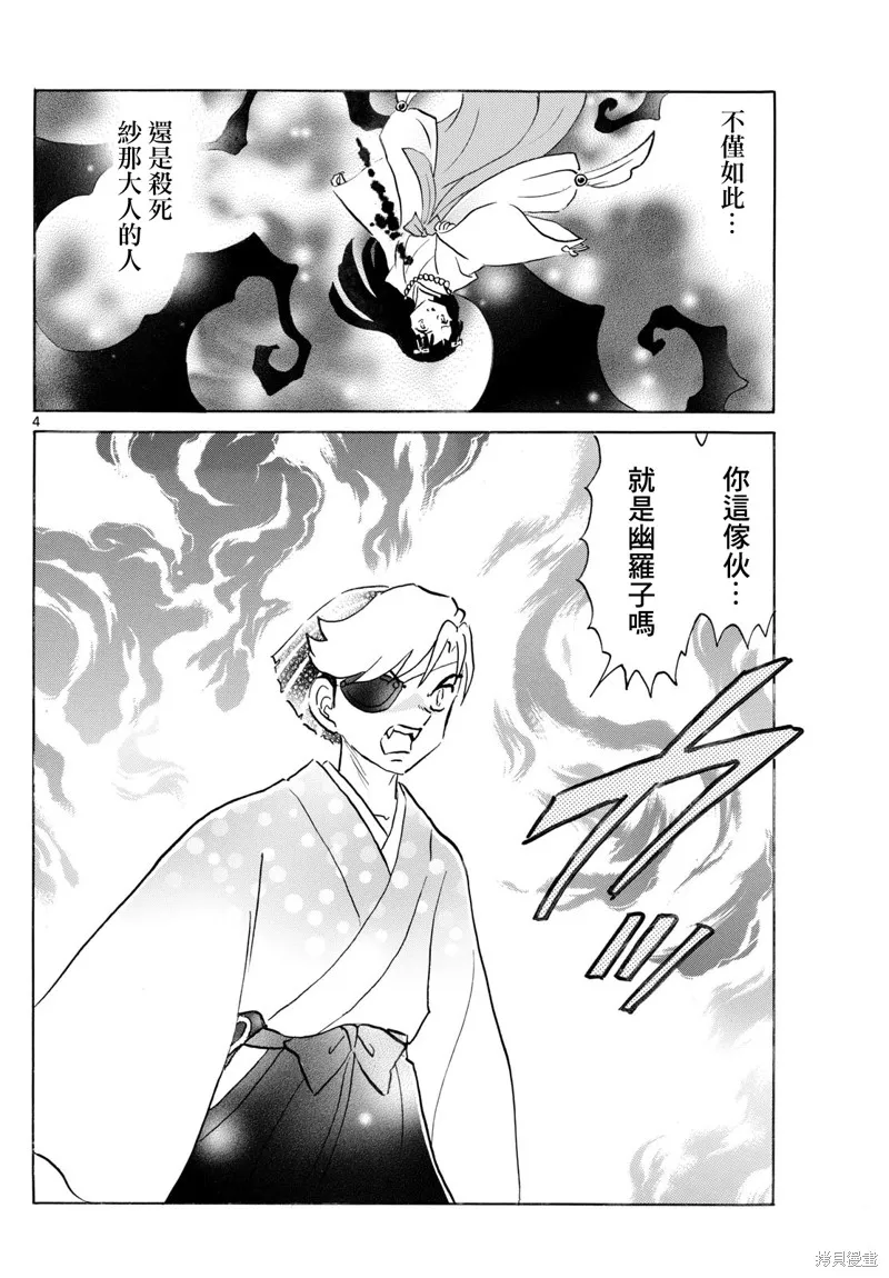 摩緒,第259話,第4张