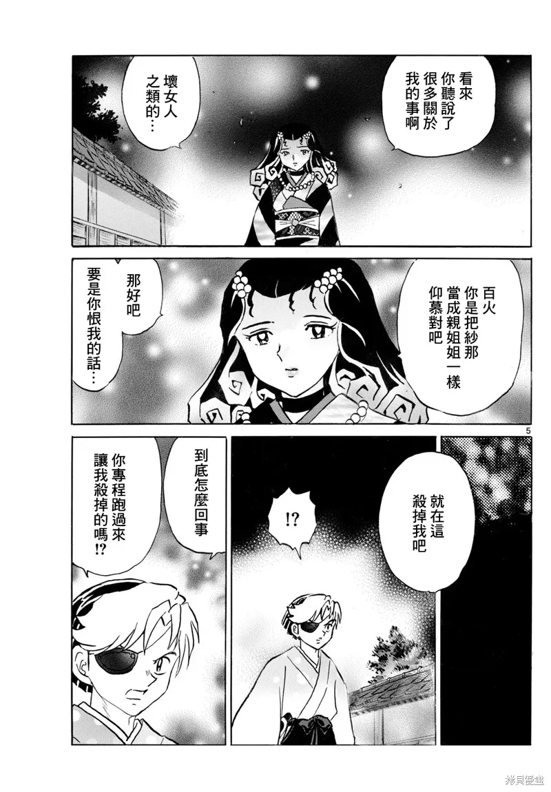 摩緒,第259話,第5张