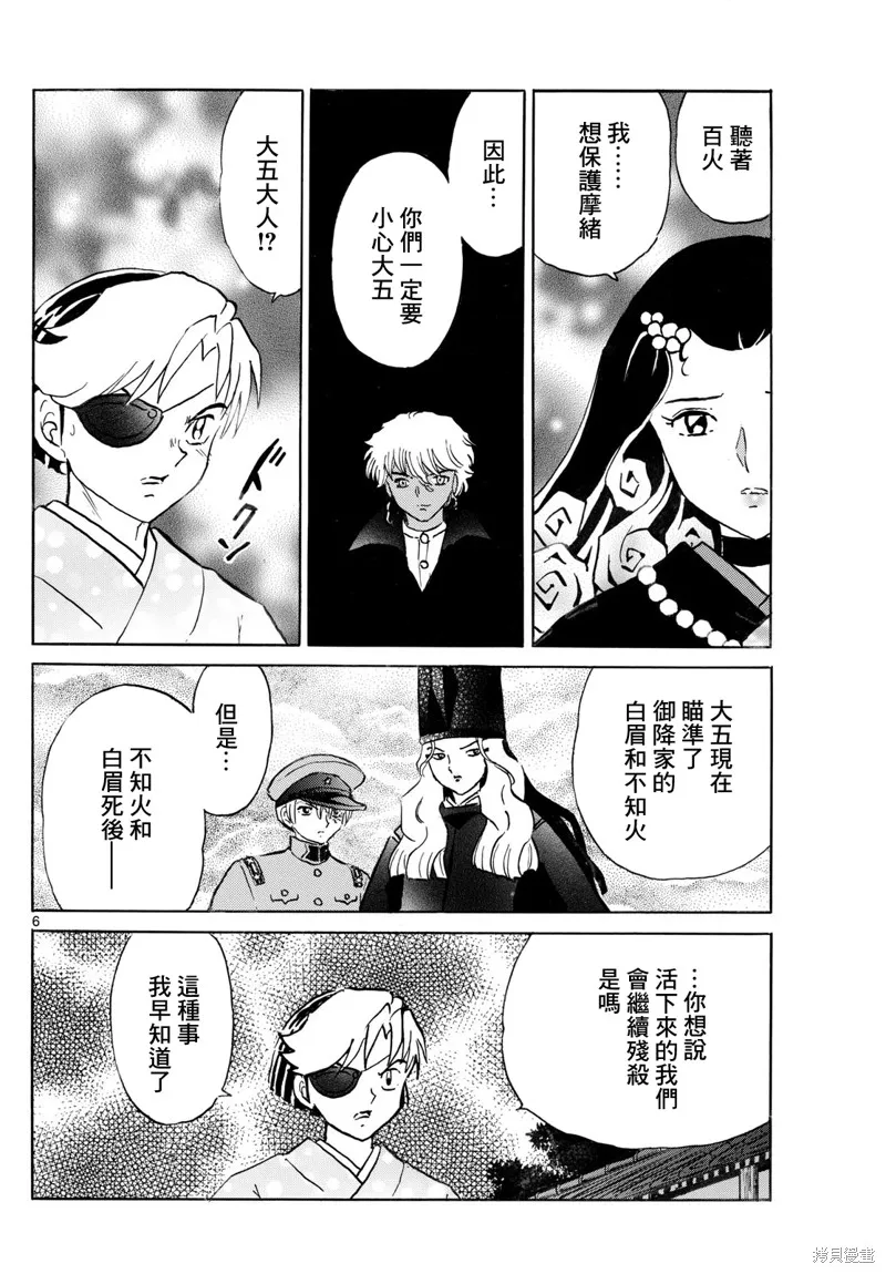 摩緒,第259話,第6张