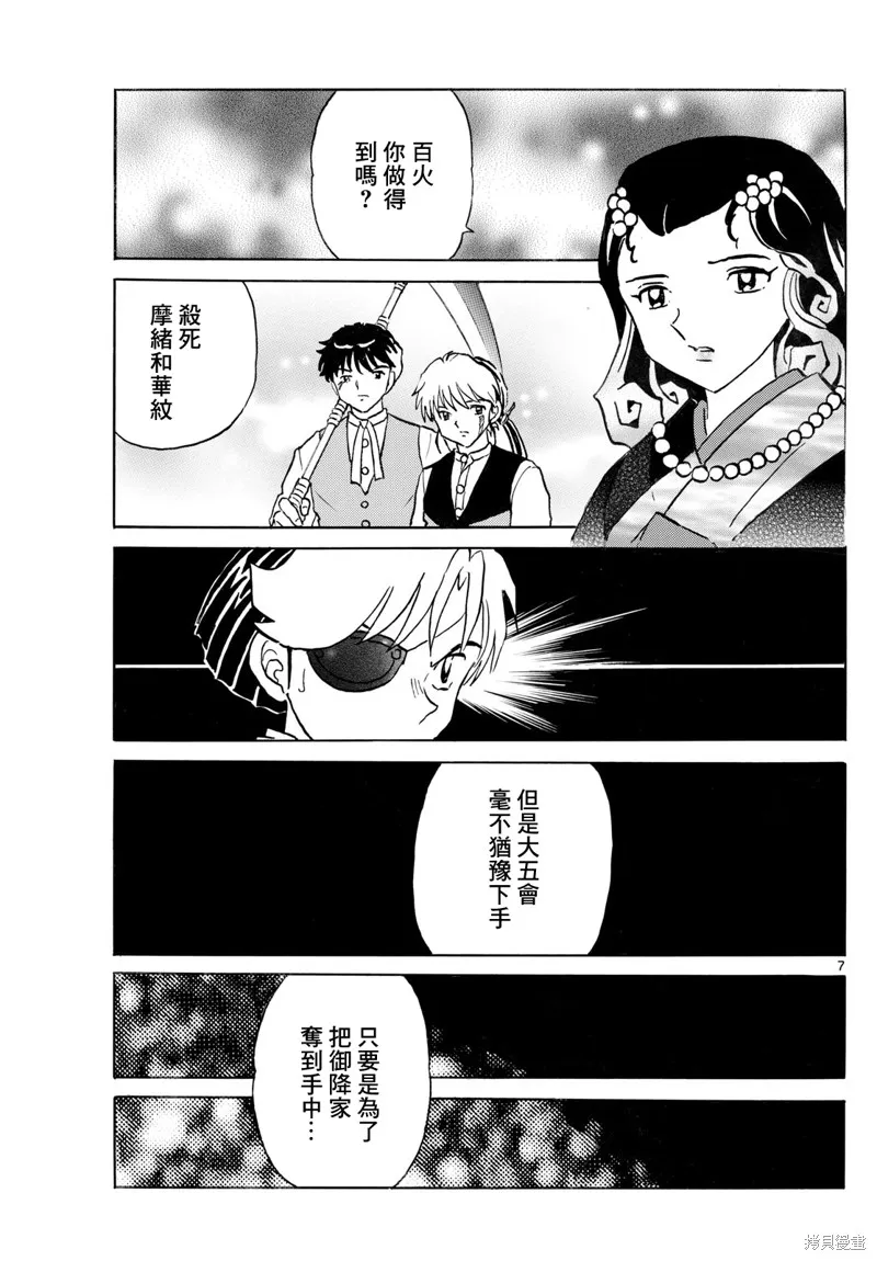 摩緒,第259話,第7张