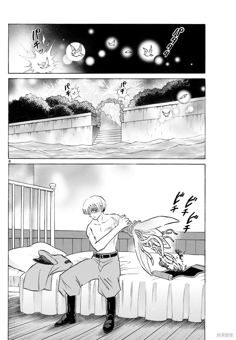 摩緒,第259話,第8张