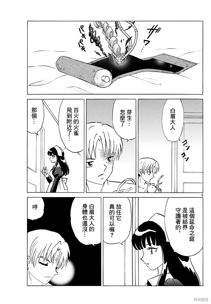 摩緒,第259話,第9张