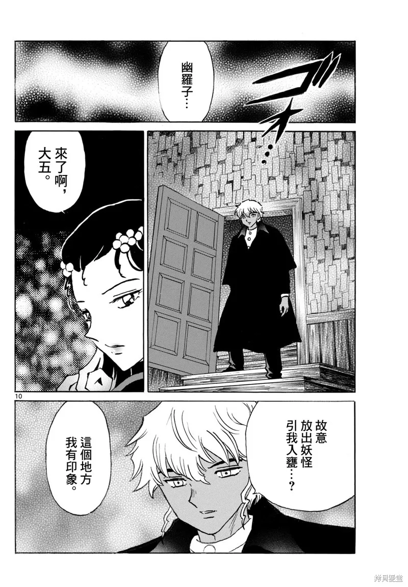 摩緒,第278話,第10张