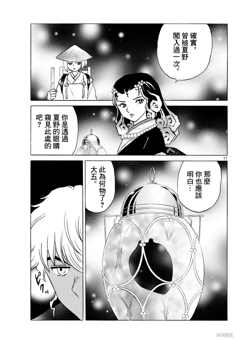 摩緒,第278話,第11张
