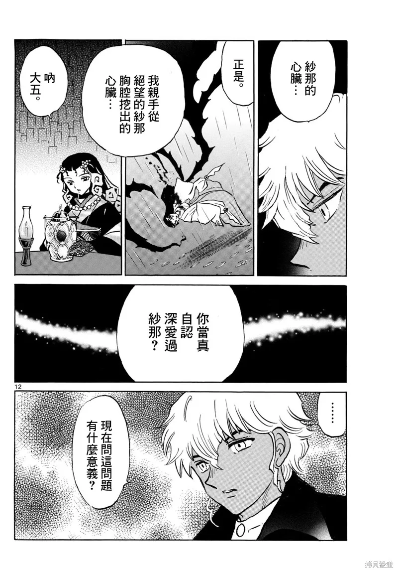 摩緒,第278話,第12张