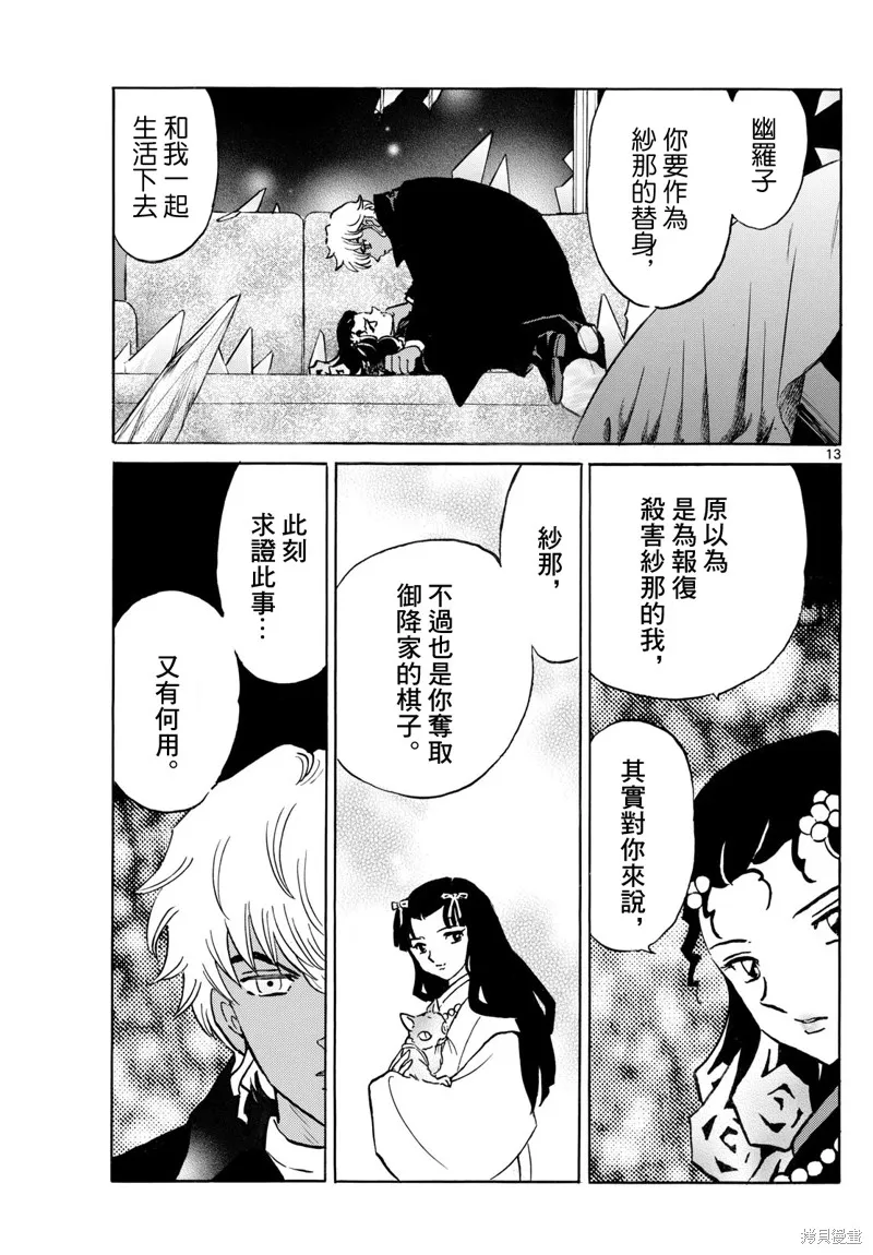 摩緒,第278話,第13张