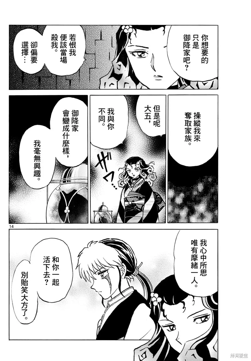摩緒,第278話,第14张