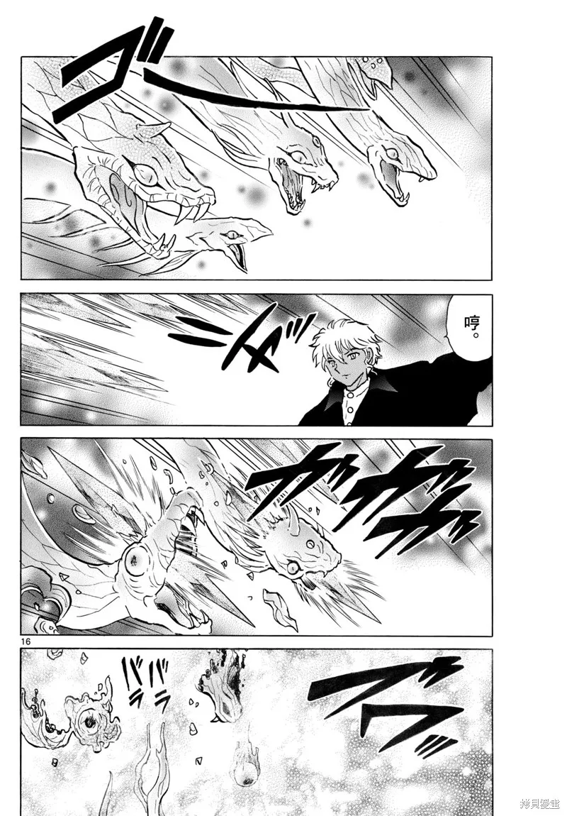 摩緒,第278話,第16张