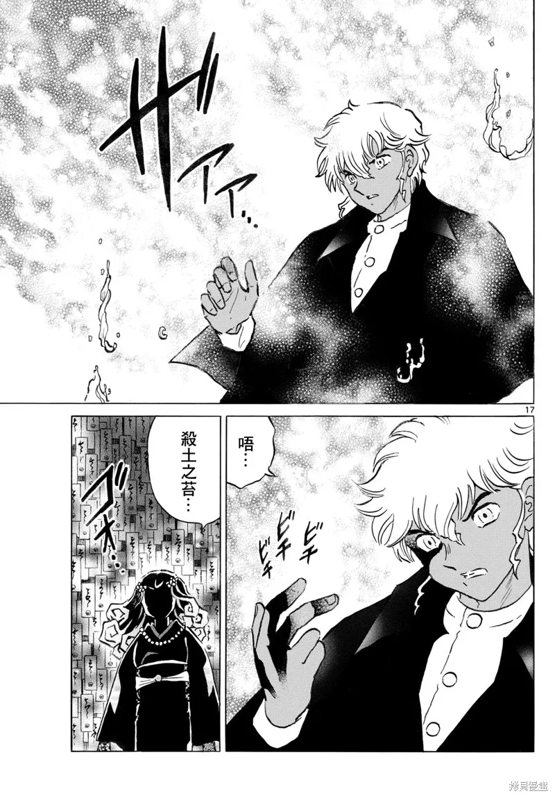 摩緒,第278話,第17张