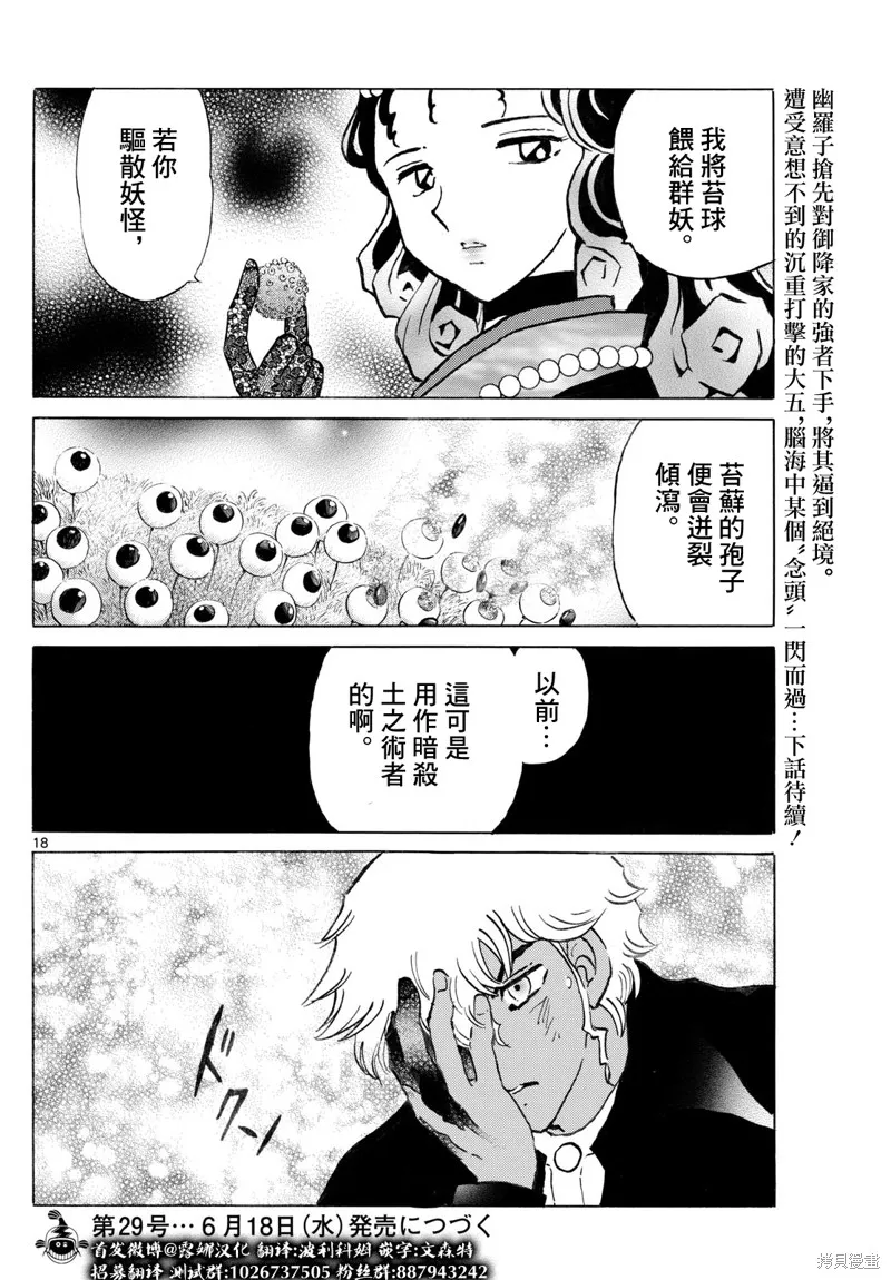 摩緒,第278話,第18张