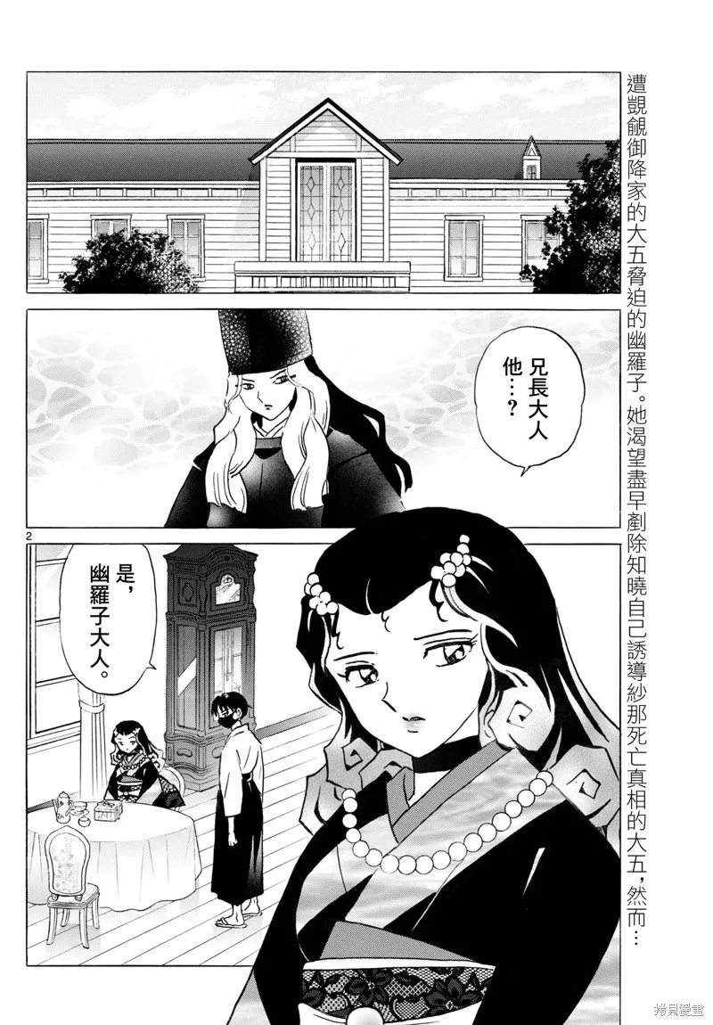 摩緒,第278話,第2张