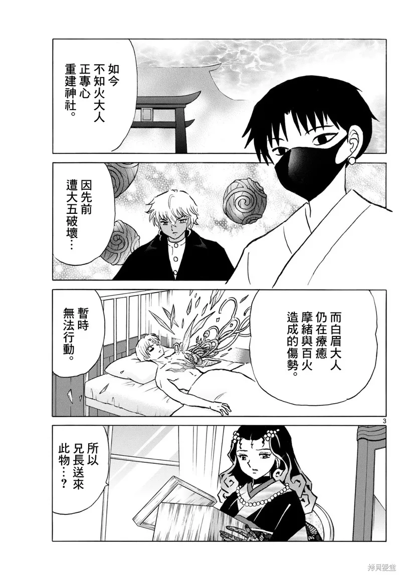摩緒,第278話,第3张