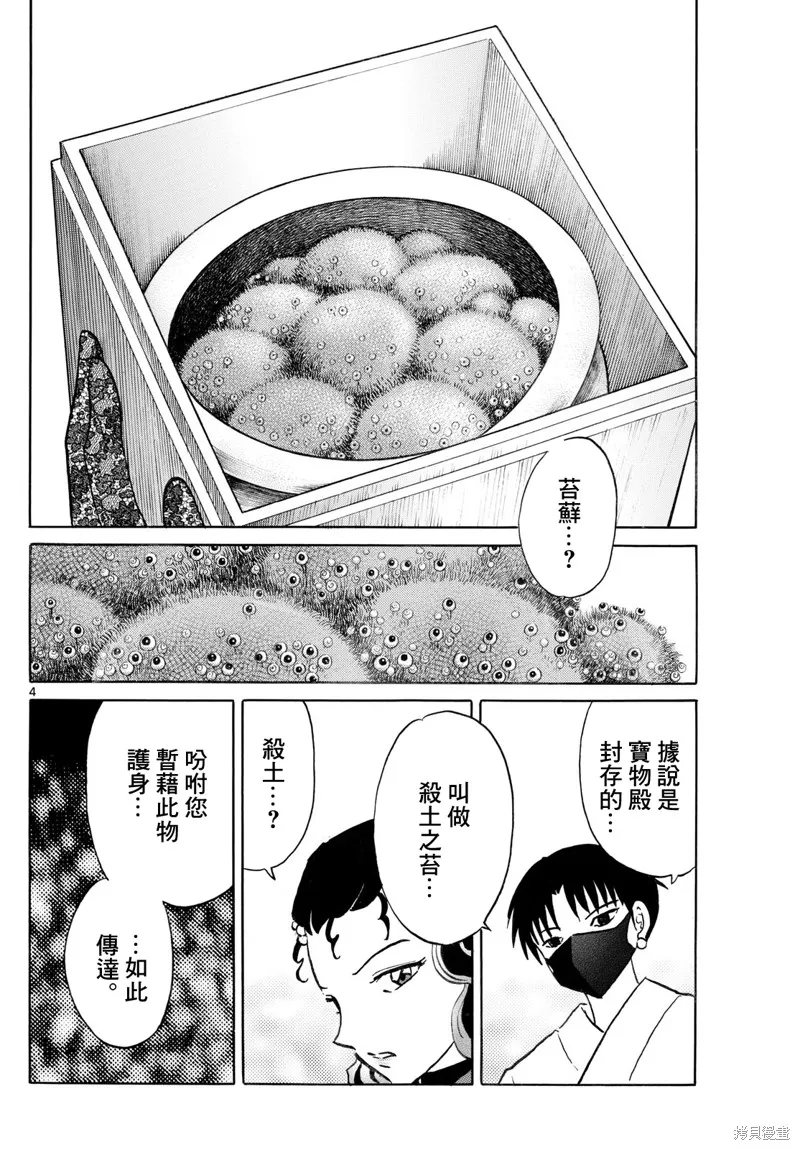 摩緒,第278話,第4张