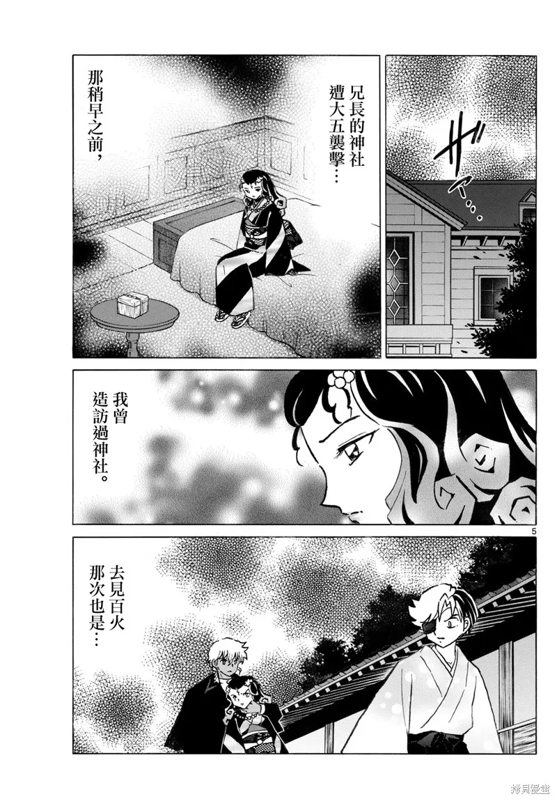 摩緒,第278話,第5张
