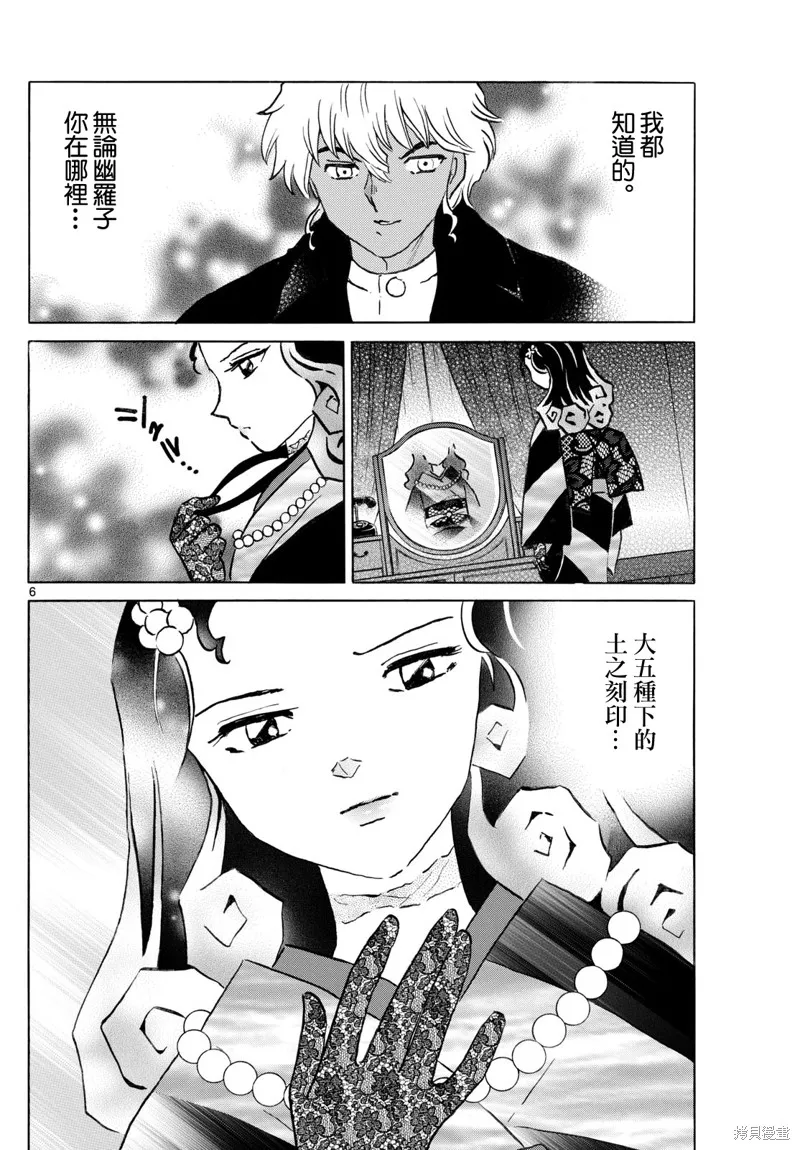 摩緒,第278話,第6张
