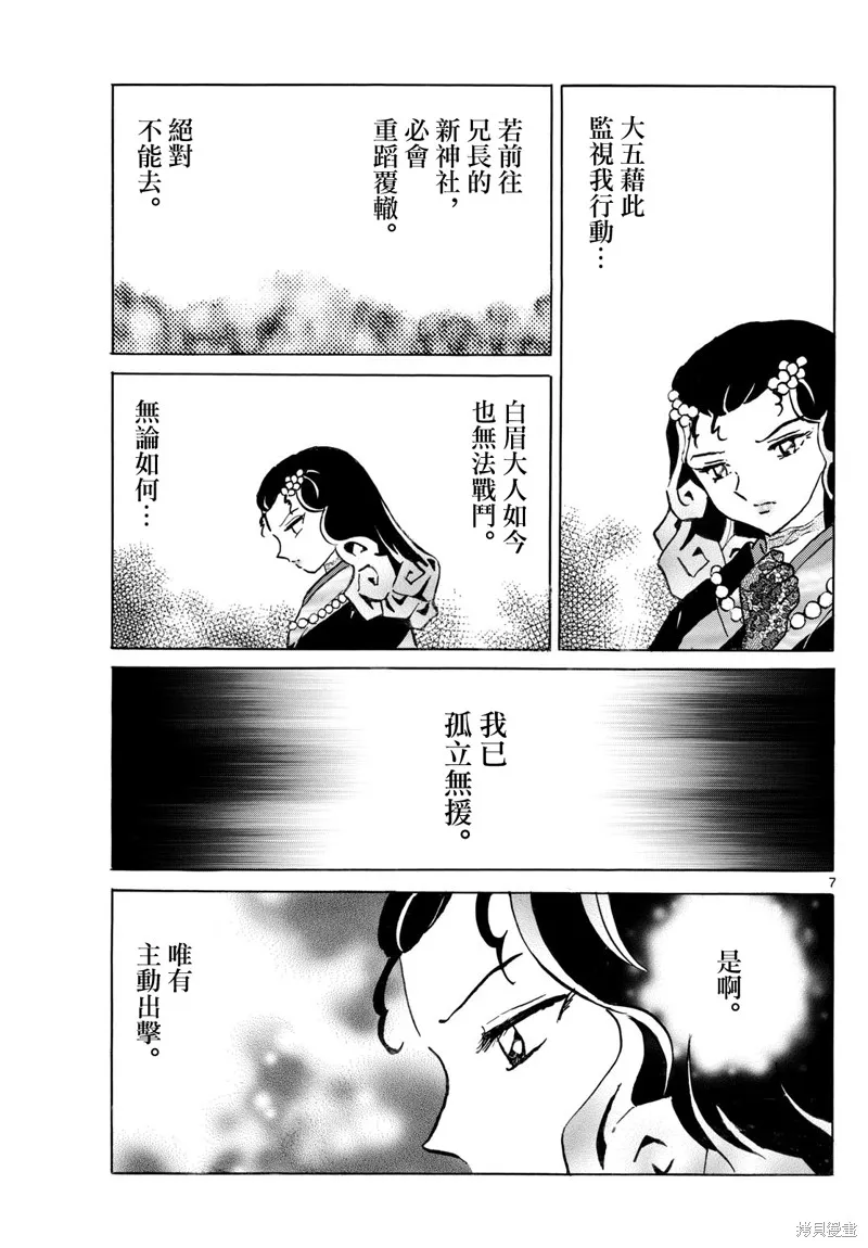 摩緒,第278話,第7张
