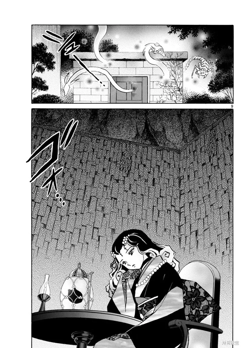 摩緒,第278話,第9张