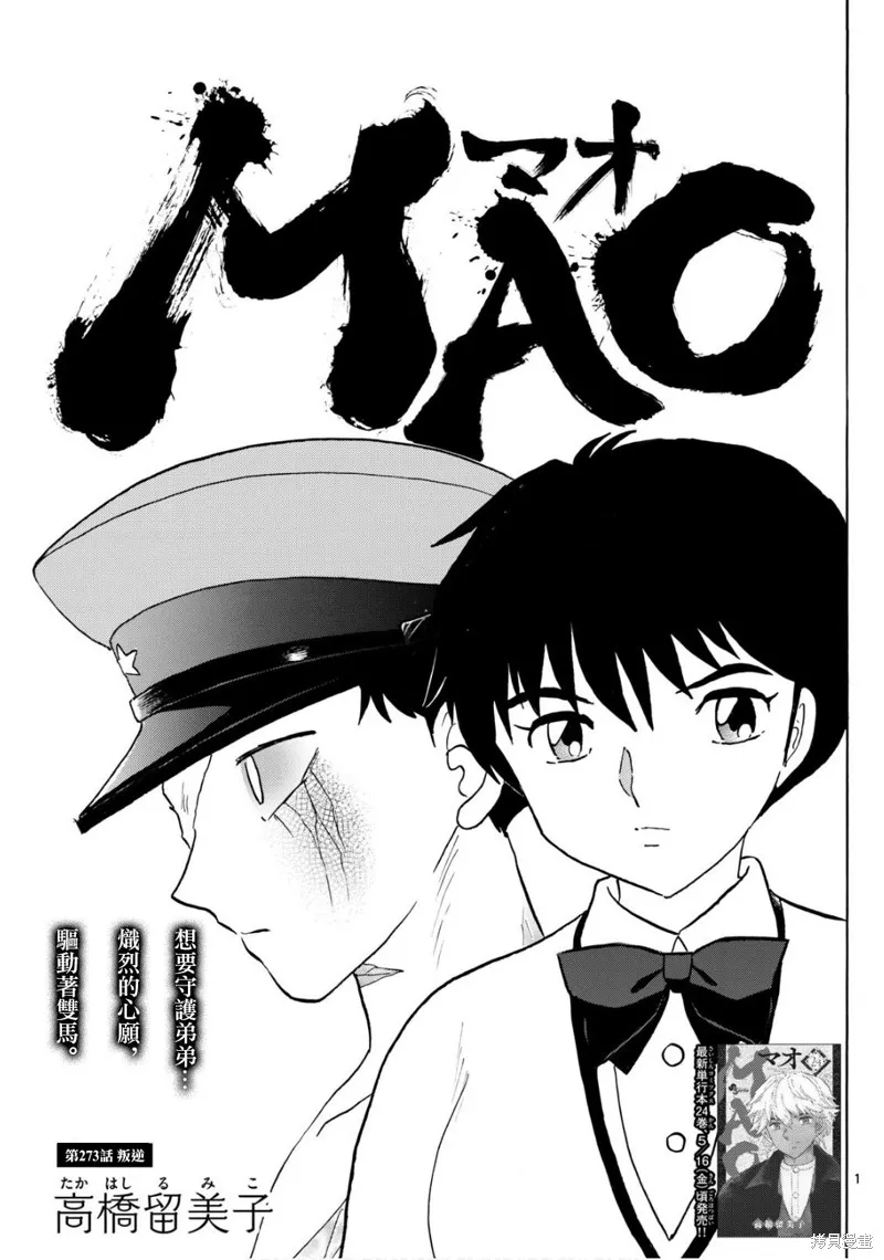 摩緒,第273話,第1张