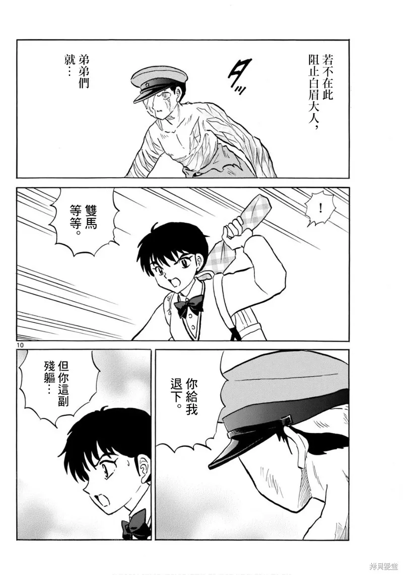 摩緒,第273話,第10张