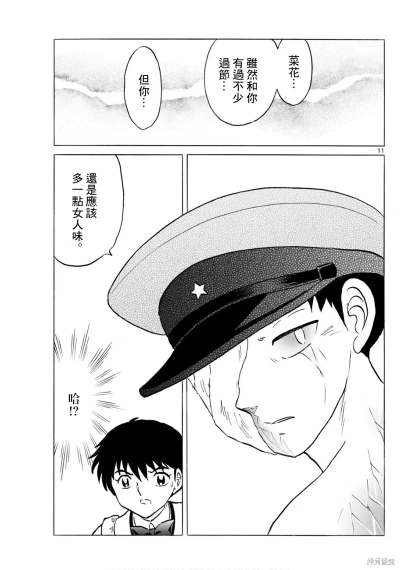 摩緒,第273話,第11张