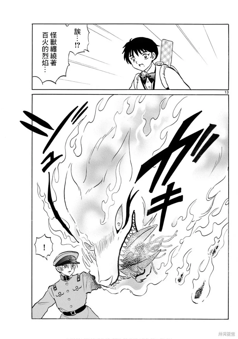 摩緒,第273話,第13张