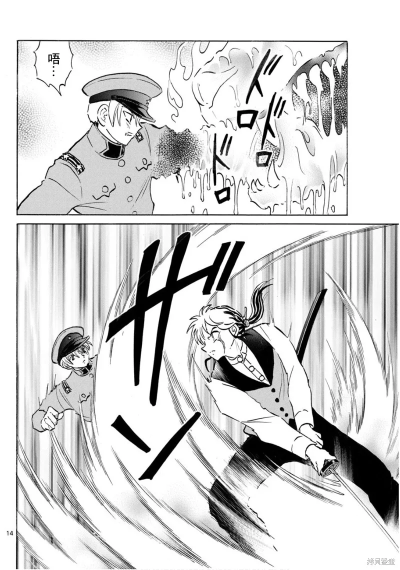 摩緒,第273話,第14张