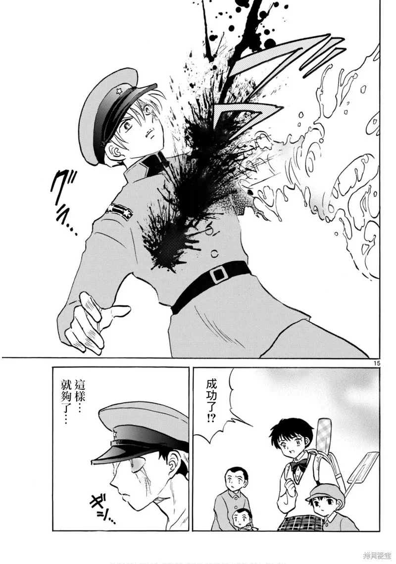 摩緒,第273話,第15张