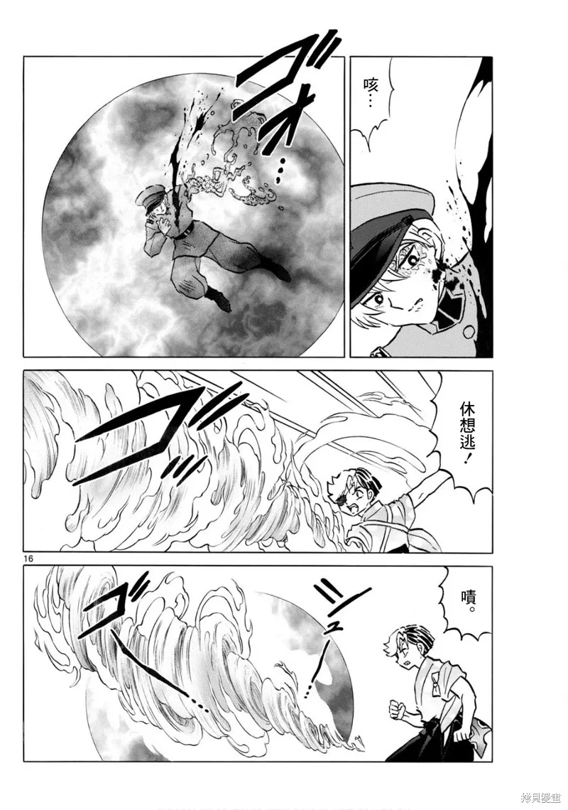 摩緒,第273話,第16张