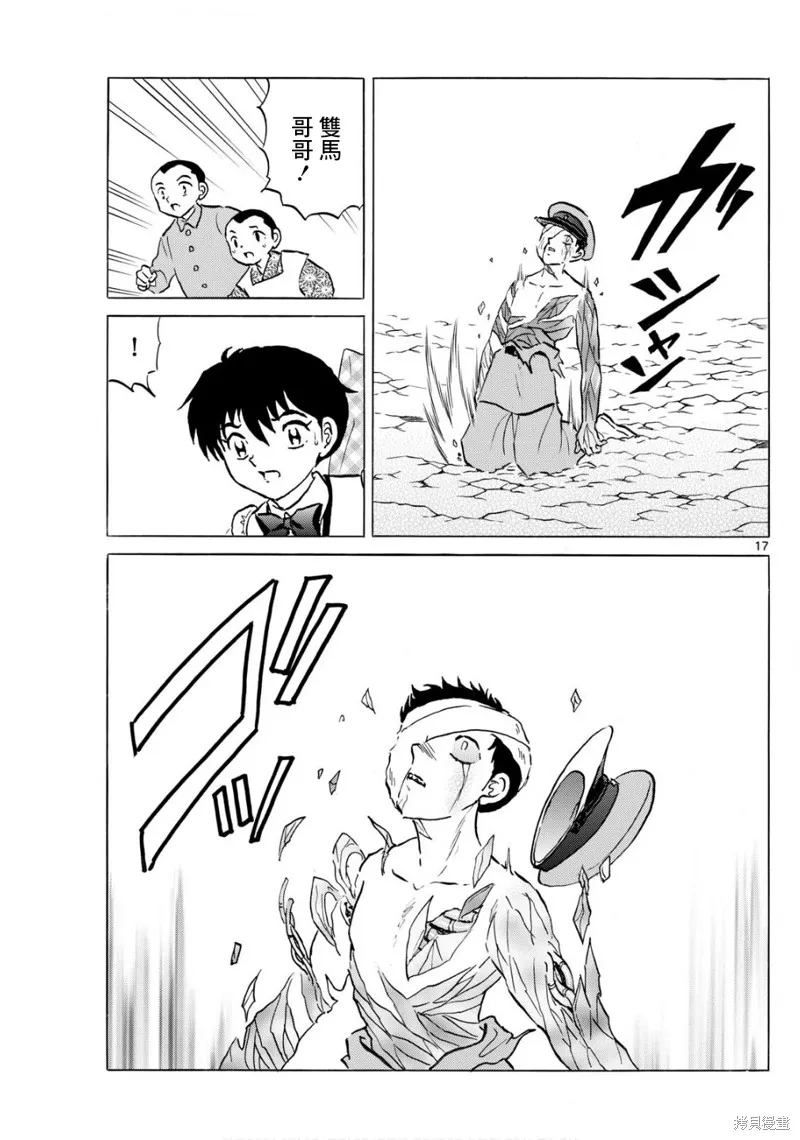摩緒,第273話,第17张
