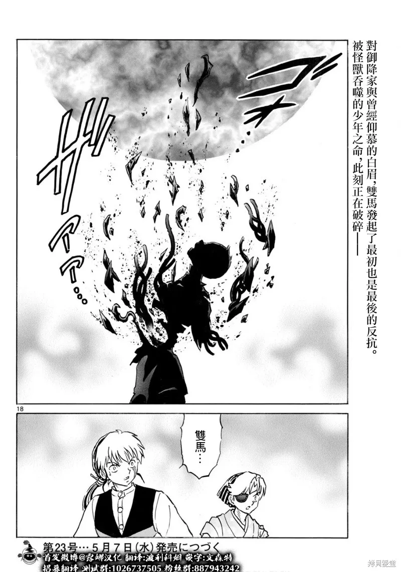 摩緒,第273話,第18张