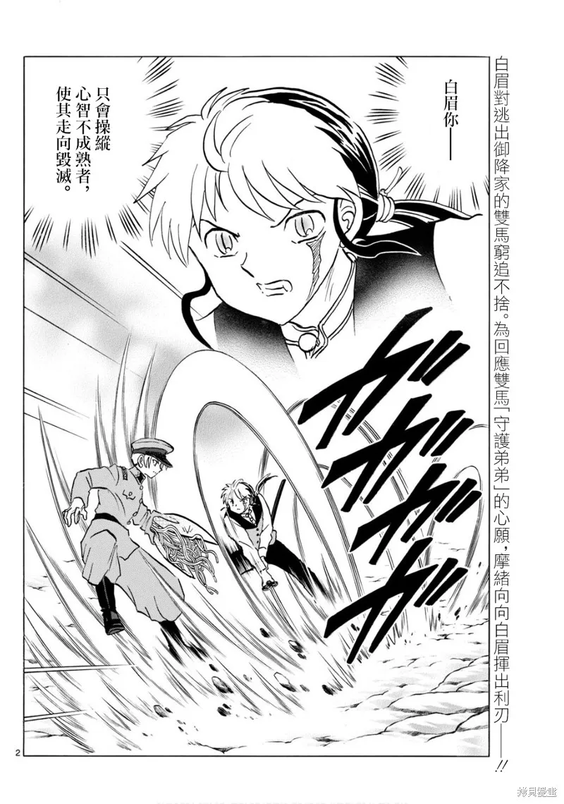 摩緒,第273話,第2张