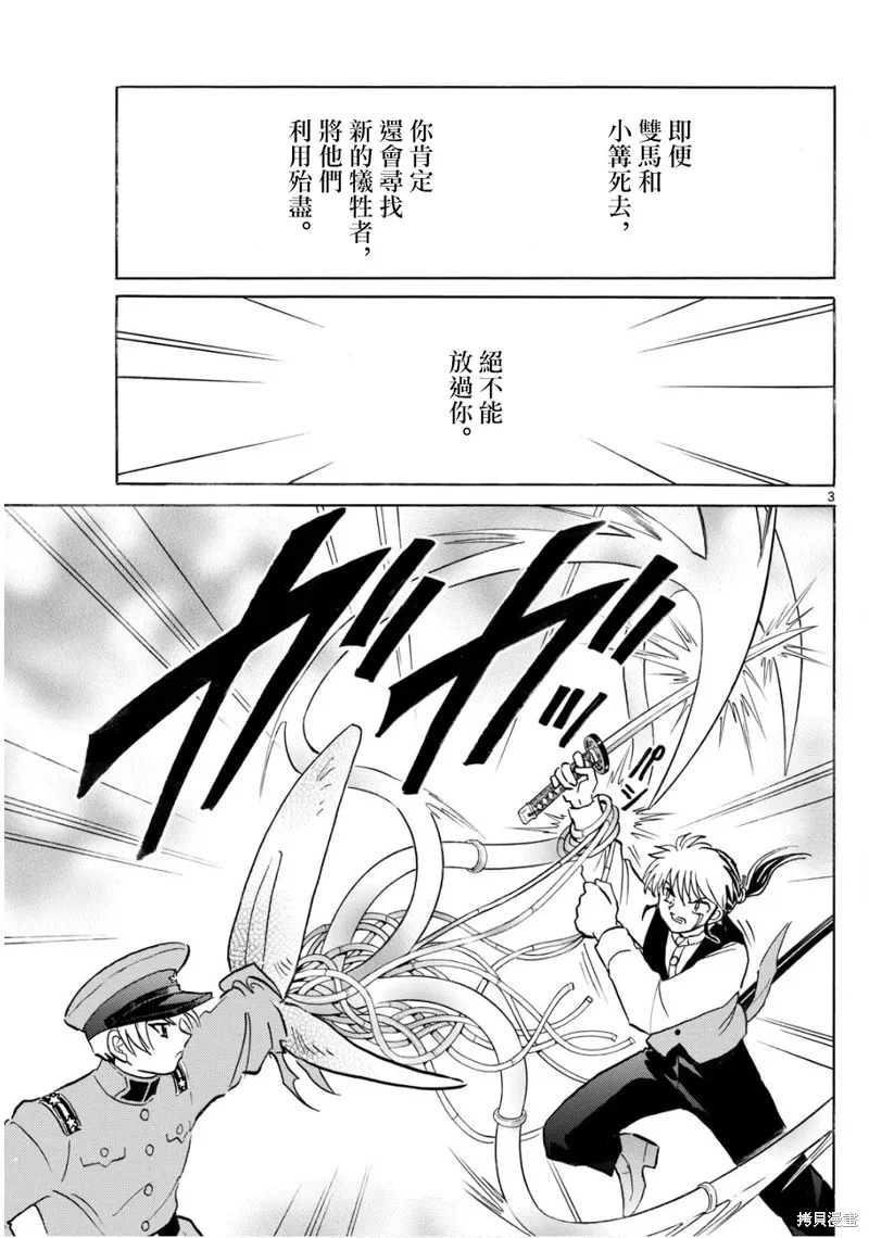摩緒,第273話,第3张