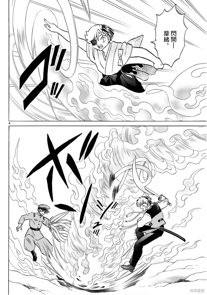 摩緒,第273話,第4张