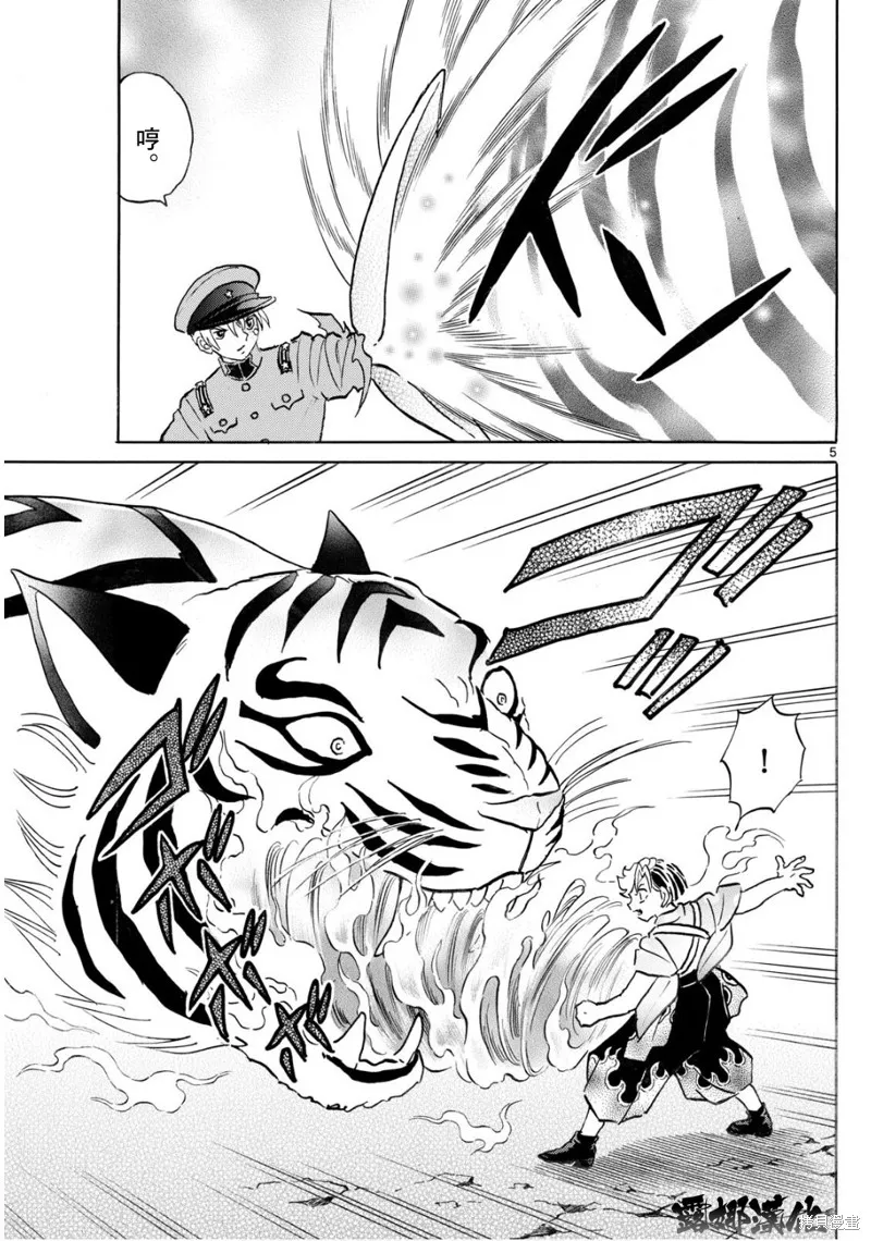 摩緒,第273話,第5张