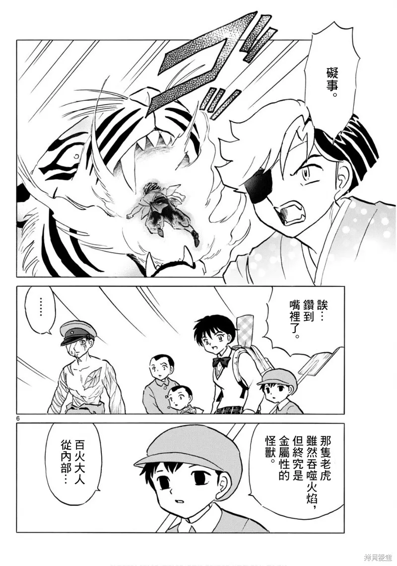 摩緒,第273話,第6张